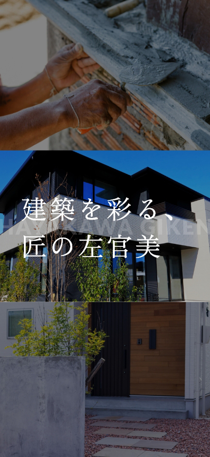 早川技建